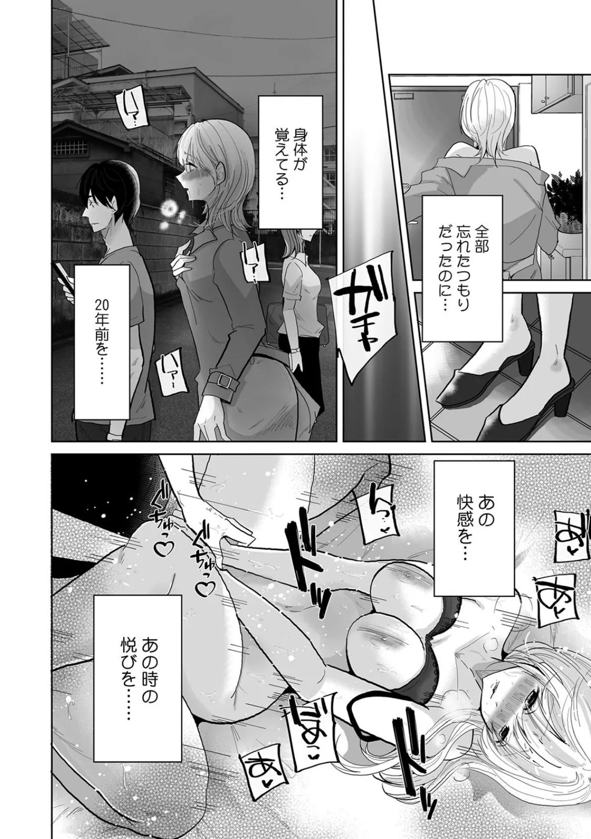 娘の彼氏のオ●ホにされてます。〜クズ過ぎるイケメンチ●ポに堕とされた人妻〜(6) 4ページ