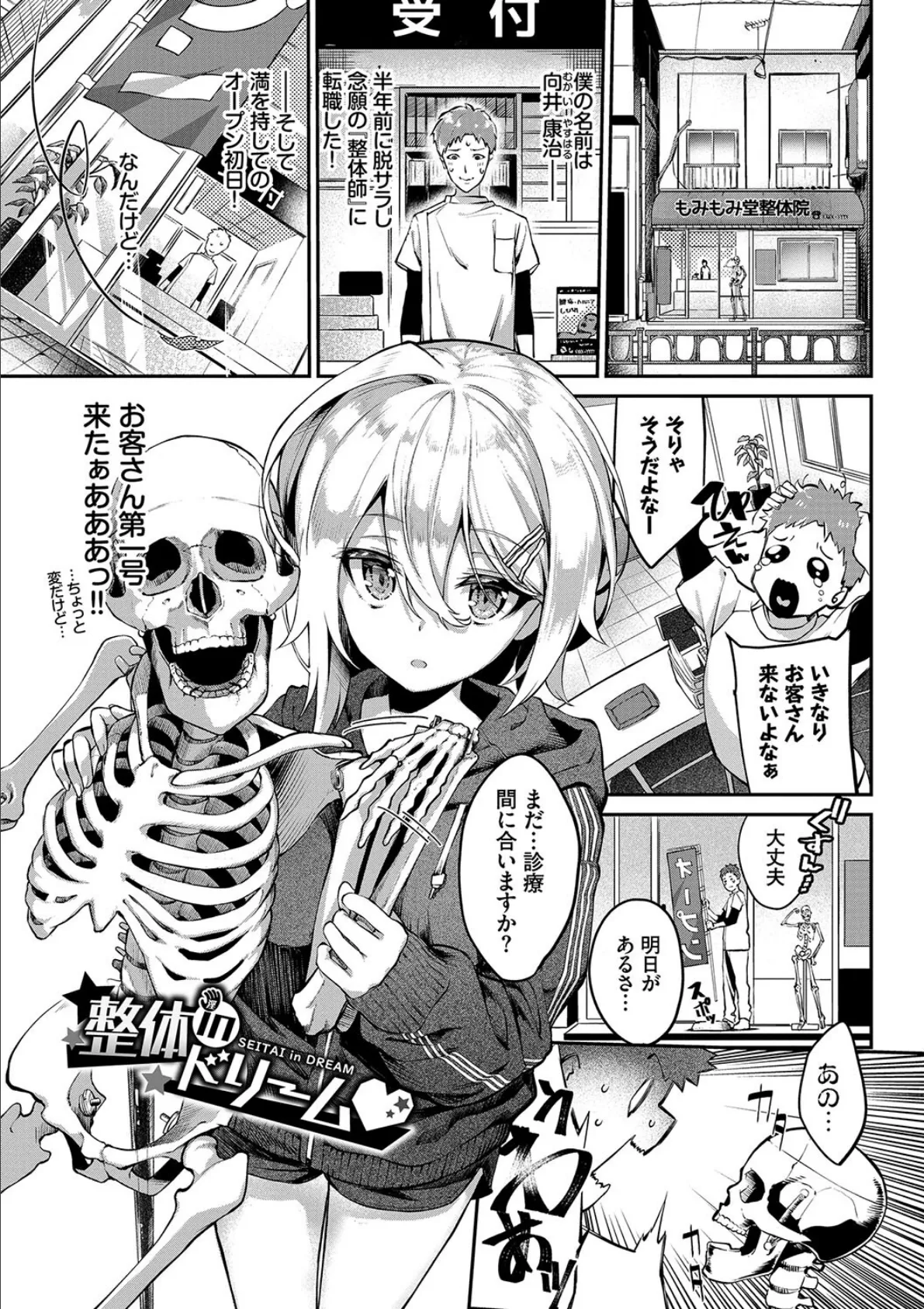 ふぁにーふぁっく!コンプリートエディション 【電子オリジナルコミックス】【FANZA限定】【デジタル特装版】 30ページ