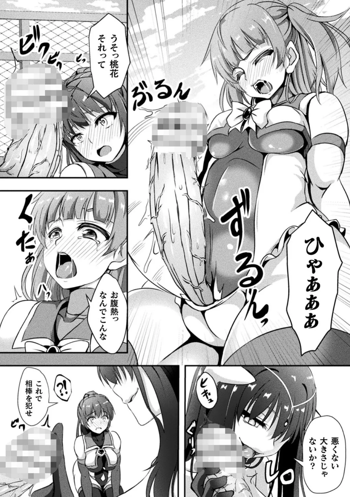 二次元コミックマガジン ふたなりっ娘の種付けプレスで強●孕ませ! Vol.2 6ページ