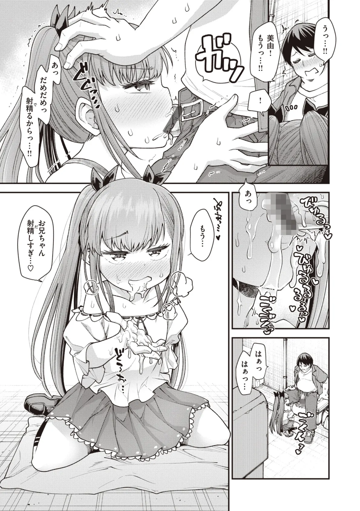 愛があるから問題ない!! 13ページ