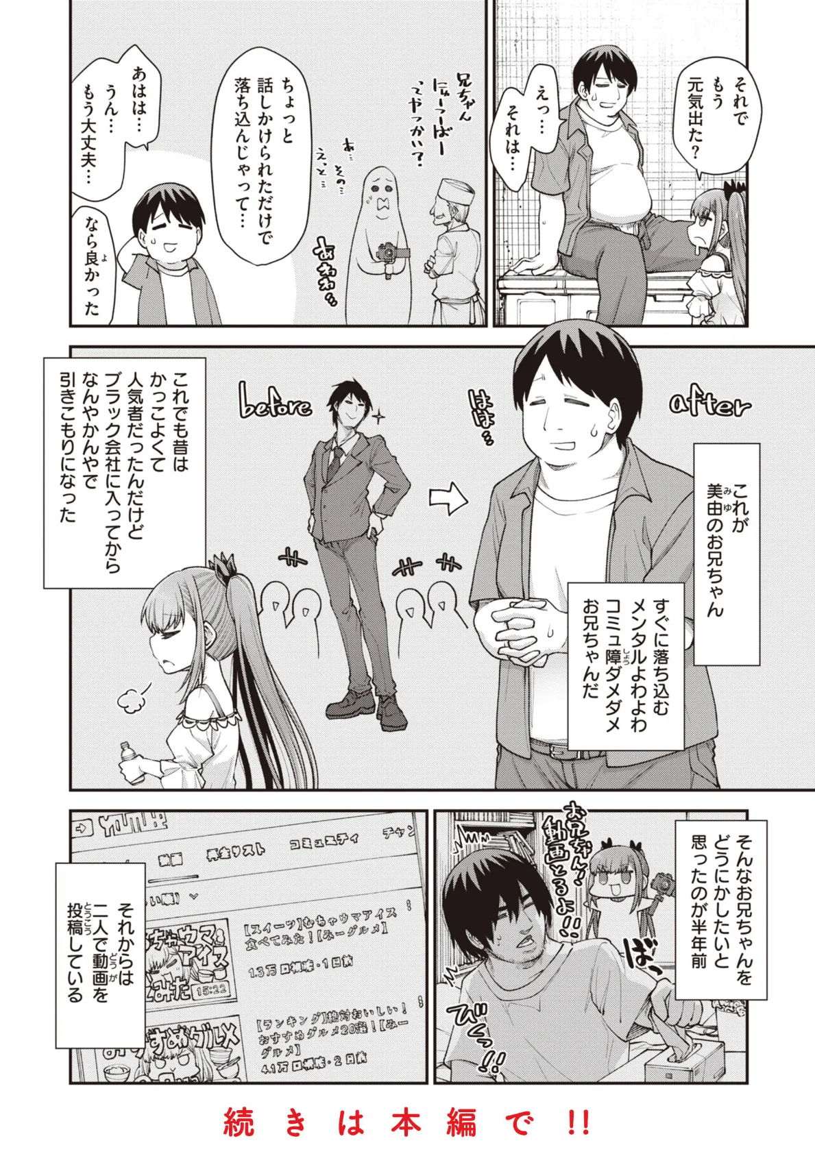 愛があるから問題ない!! 14ページ