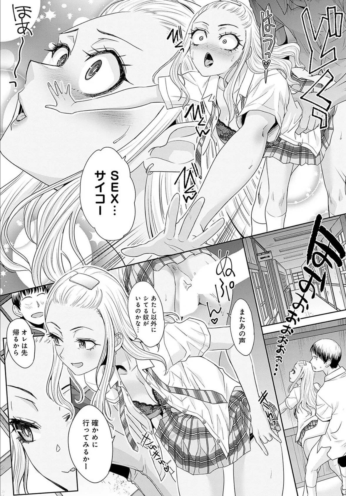 肉便器の高守さん(3) 5ページ