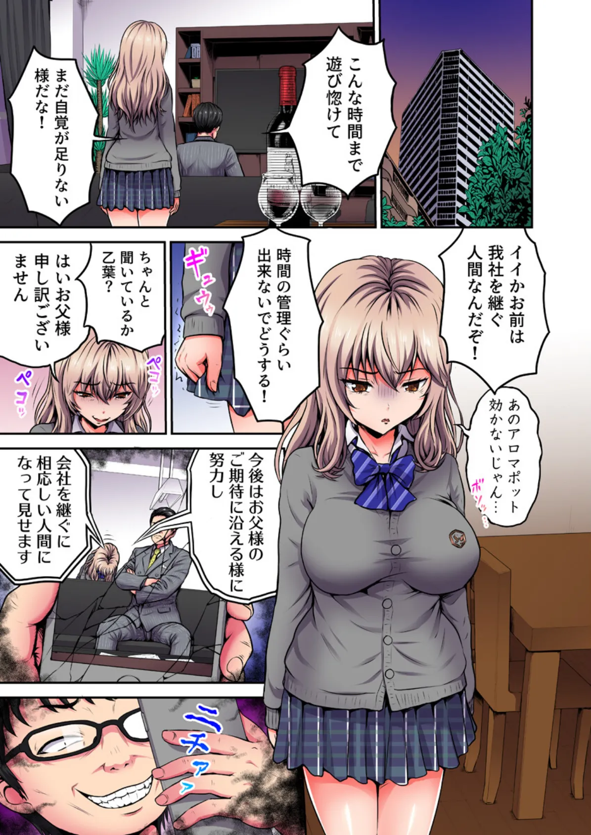 陰キャの逆転ハーレム〜イジめたアイツにイかされるッ!〜(フルカラー) 8巻 3ページ