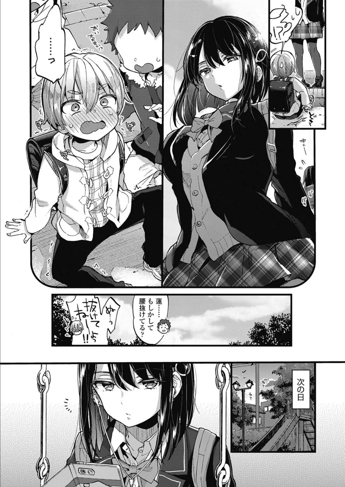 おしおきっ! 3ページ