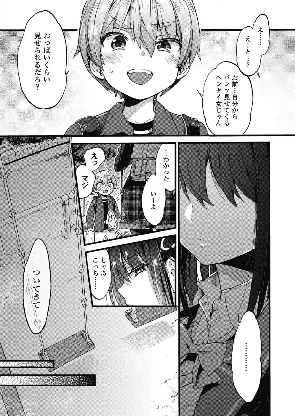 おしおきっ! 5ページ