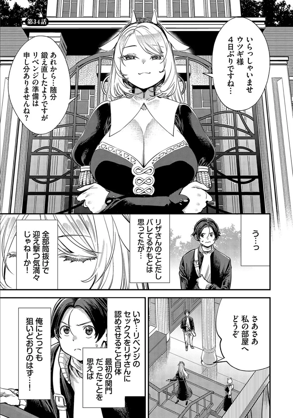 この異世界には18禁は存在しません!34話 3ページ