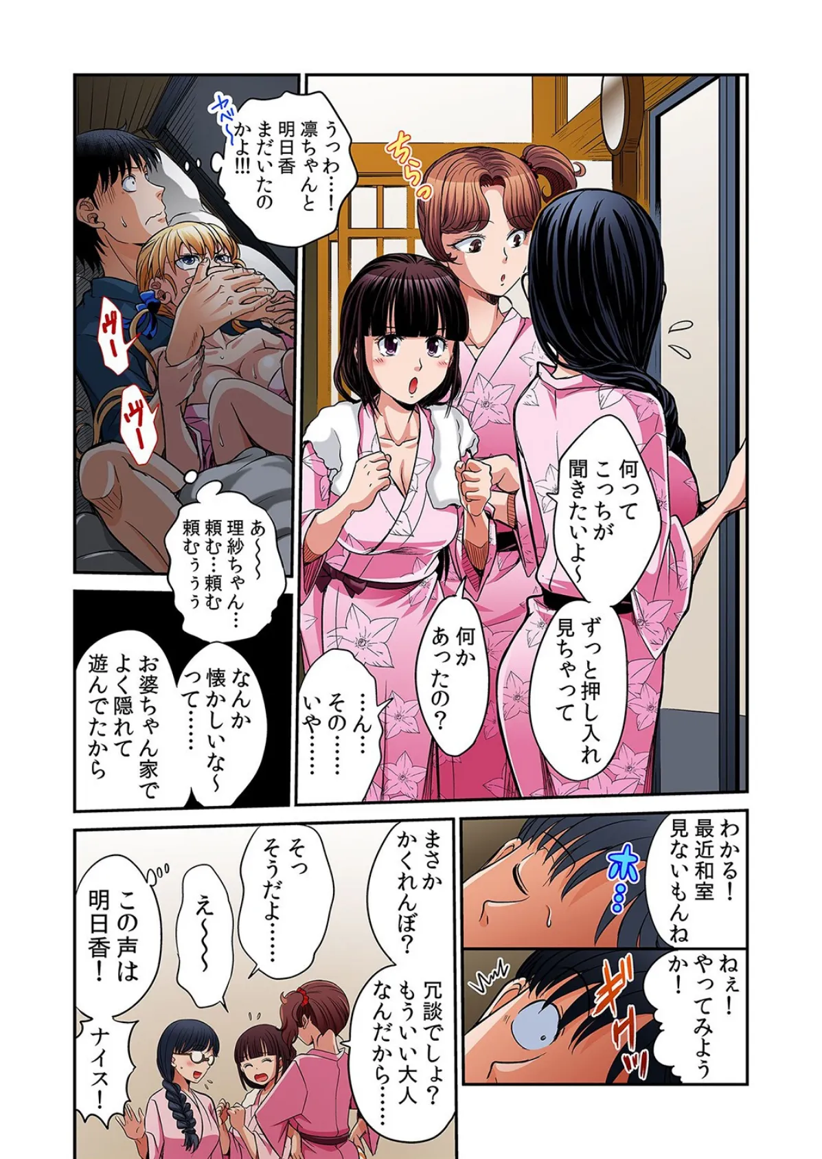 【セット売り】発情女子寮ハーレム〜そんなに出したら妊娠しちゃう!! (16巻-18巻) 6 4ページ