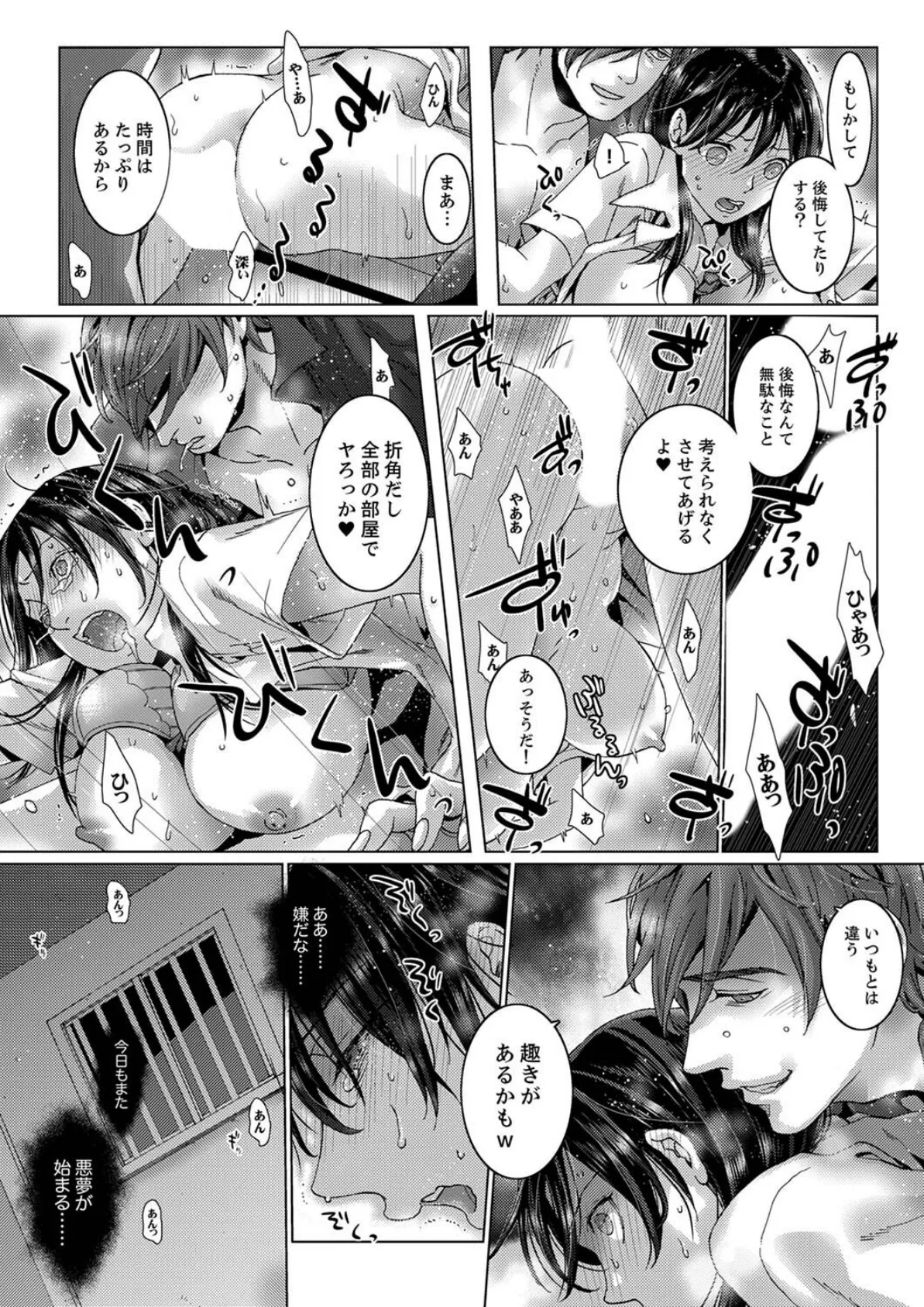 初SEXは姉の彼氏〜ダメ、お姉ちゃんの隣で出さないで…!41 3ページ