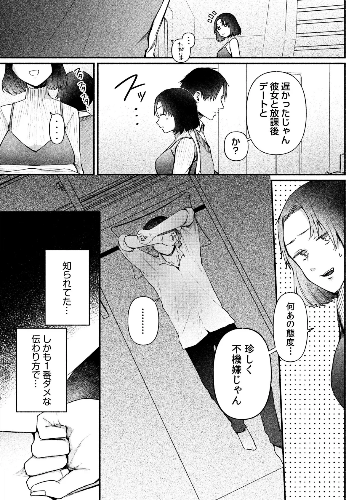 後ろの席の無口な彼女に主導権もチ●コも握られた話(6) 3ページ