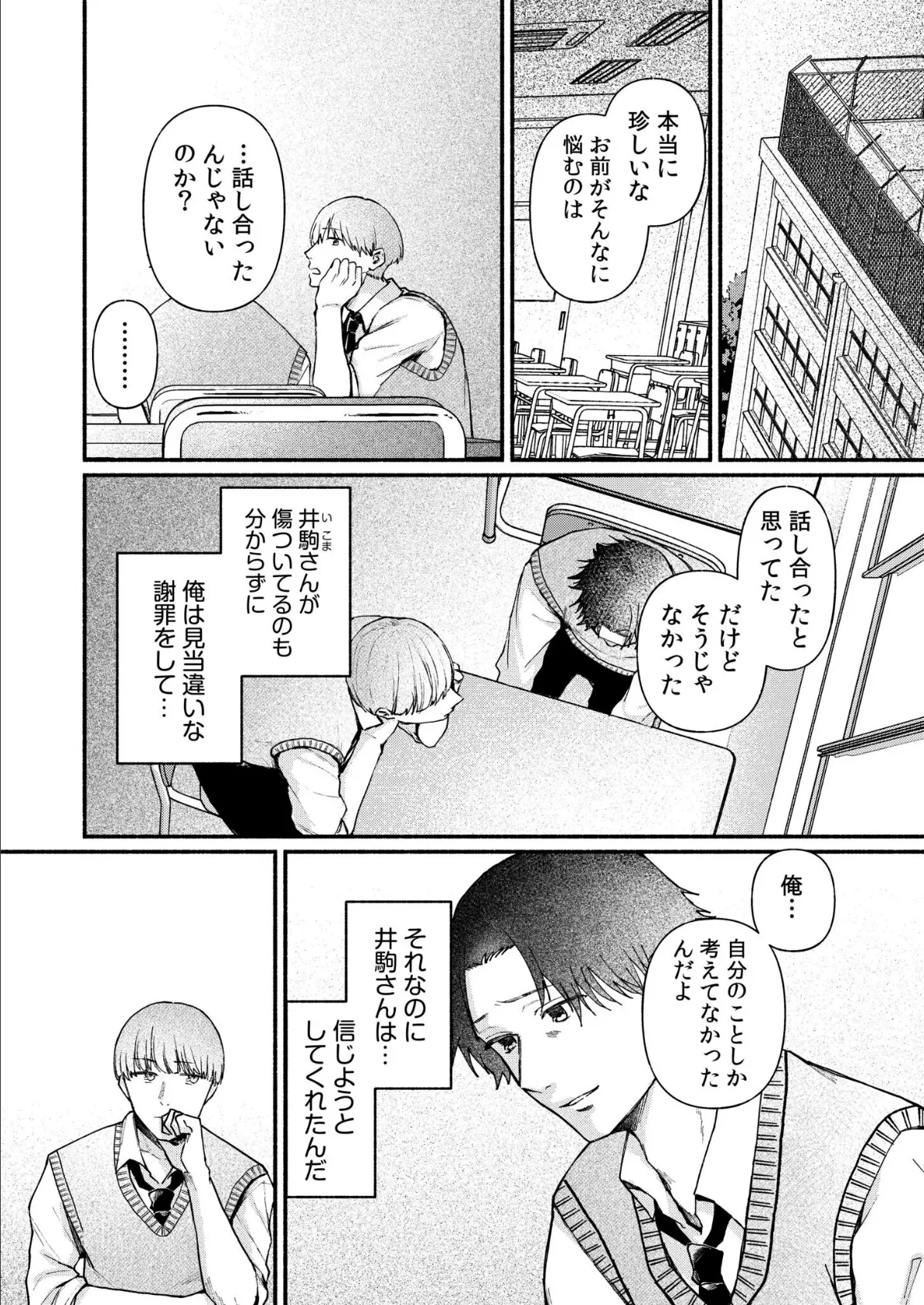 後ろの席の無口な彼女に主導権もチ●コも握られた話(6) 4ページ