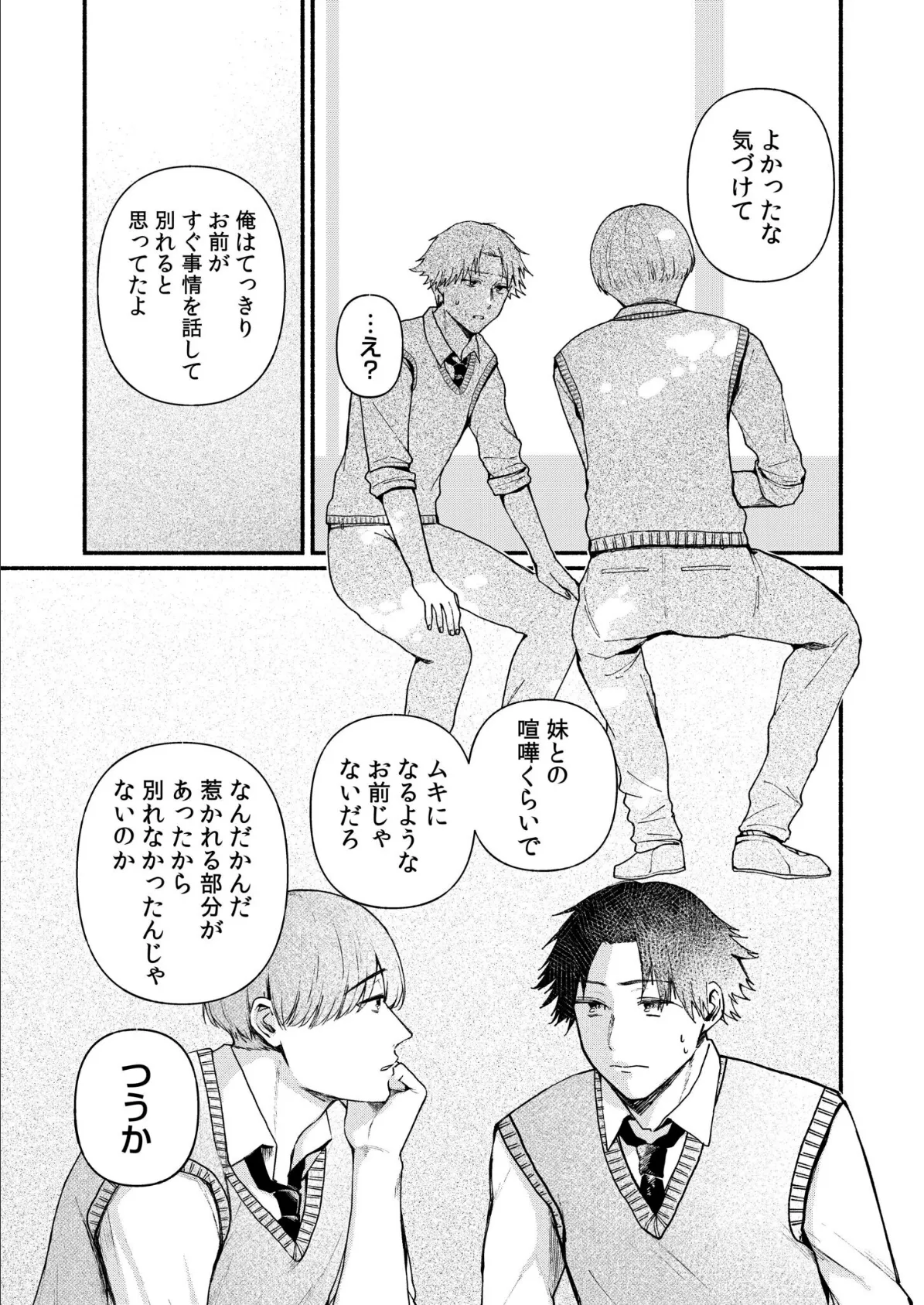 後ろの席の無口な彼女に主導権もチ●コも握られた話(6) 5ページ