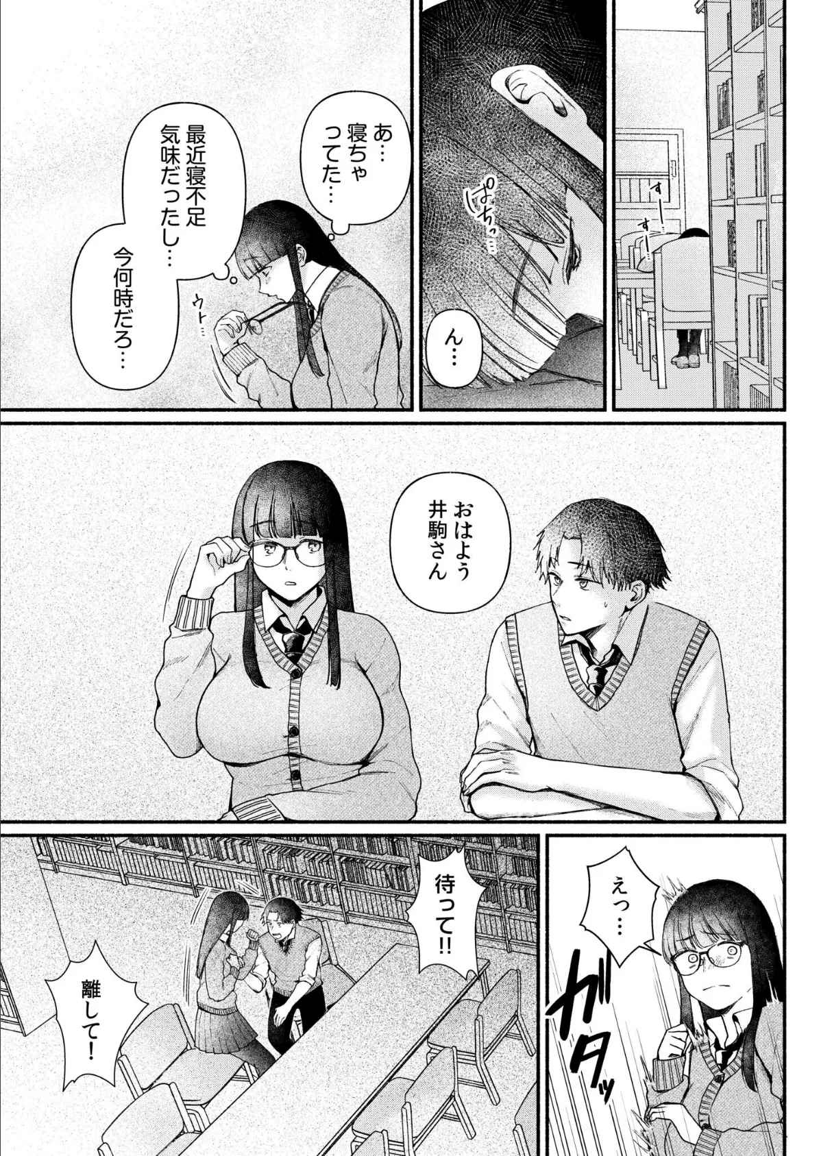 後ろの席の無口な彼女に主導権もチ●コも握られた話(6) 7ページ