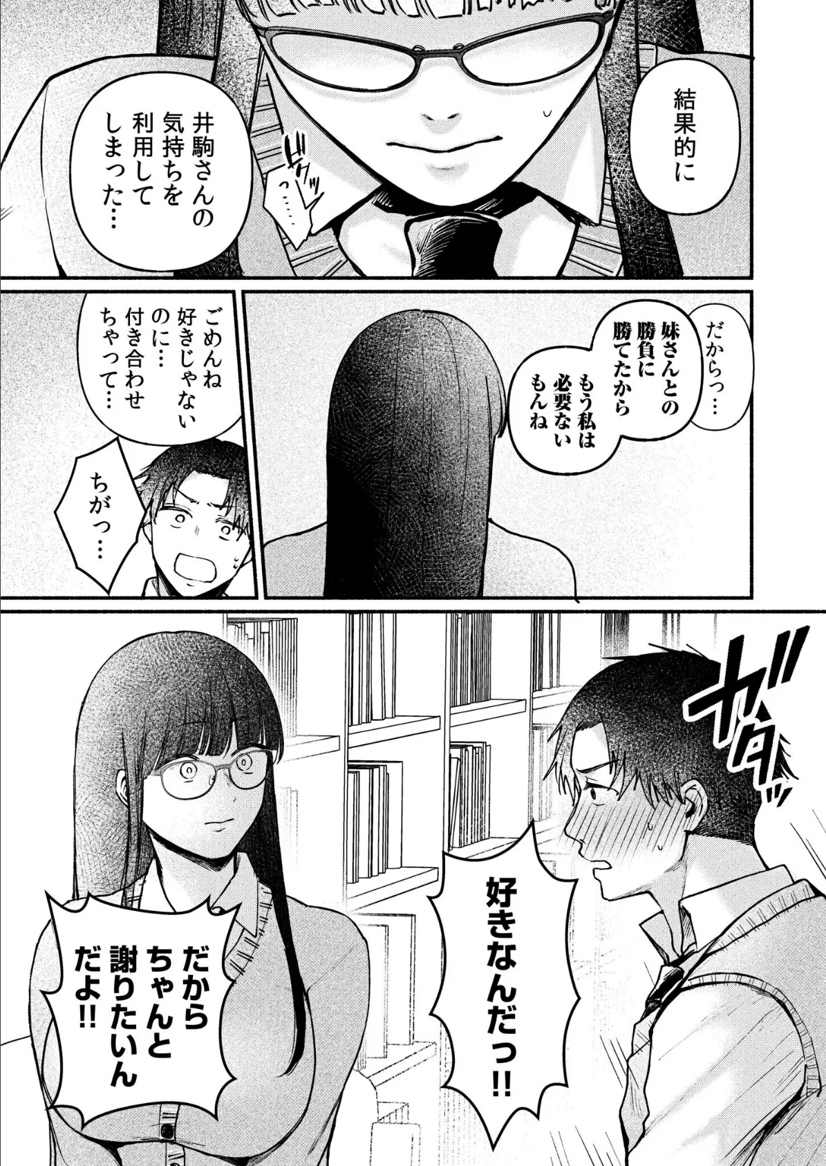 後ろの席の無口な彼女に主導権もチ●コも握られた話(6) 9ページ