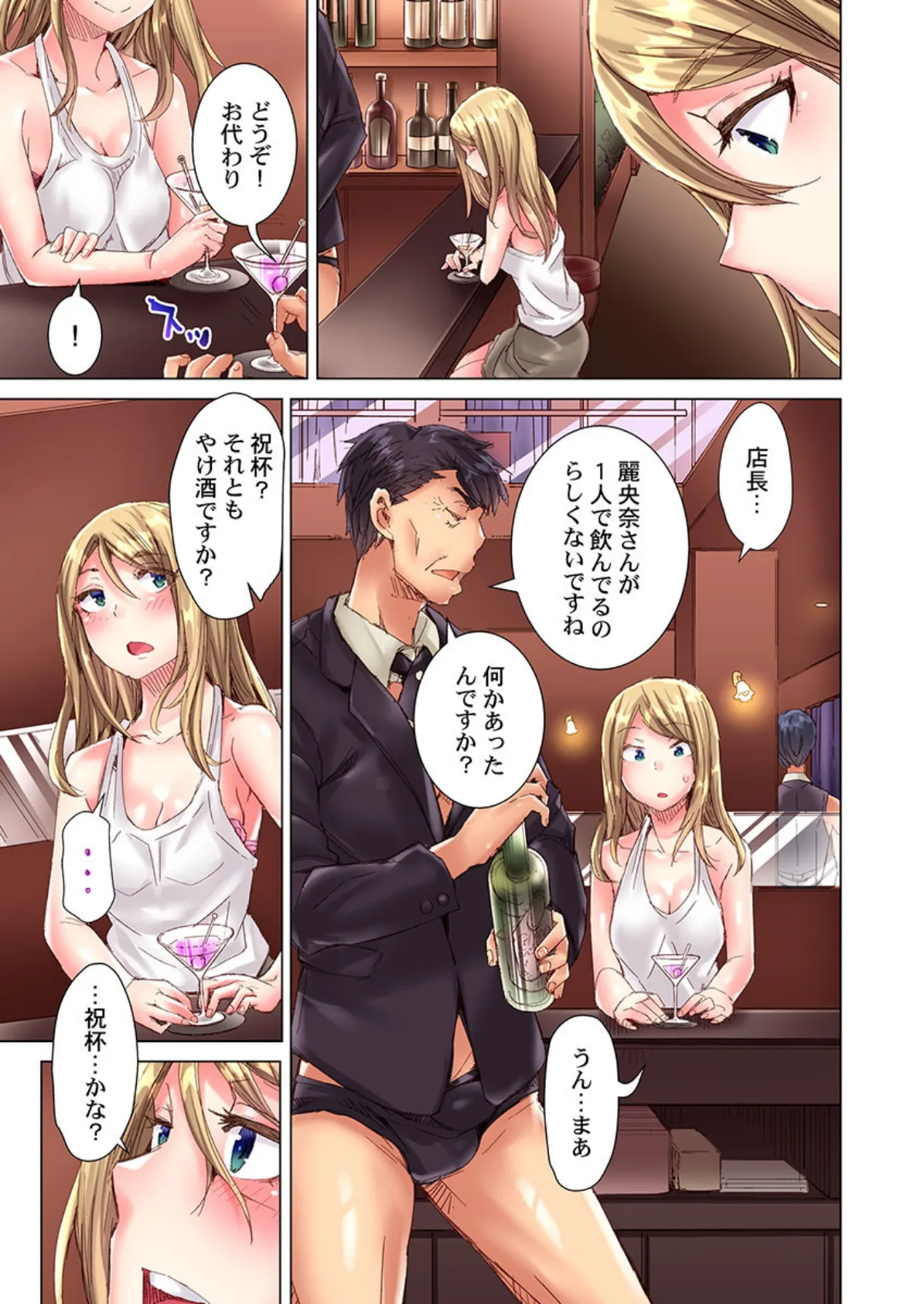 ちんパブ!〜あの娘をイカせるのが俺のおシゴト〜 30 5ページ