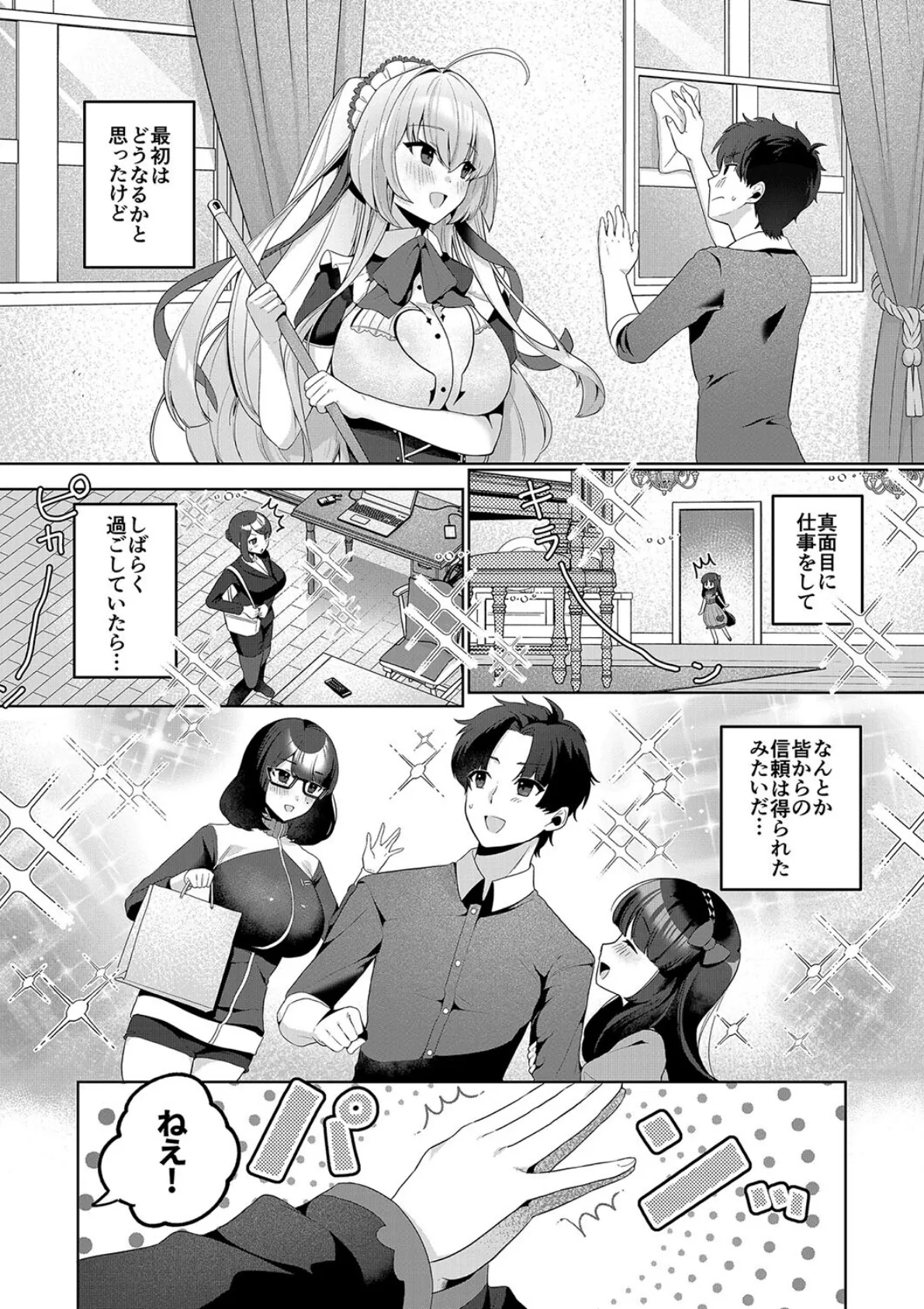 スイートホームメイドR コミック <FANZAブックス版> 3ページ