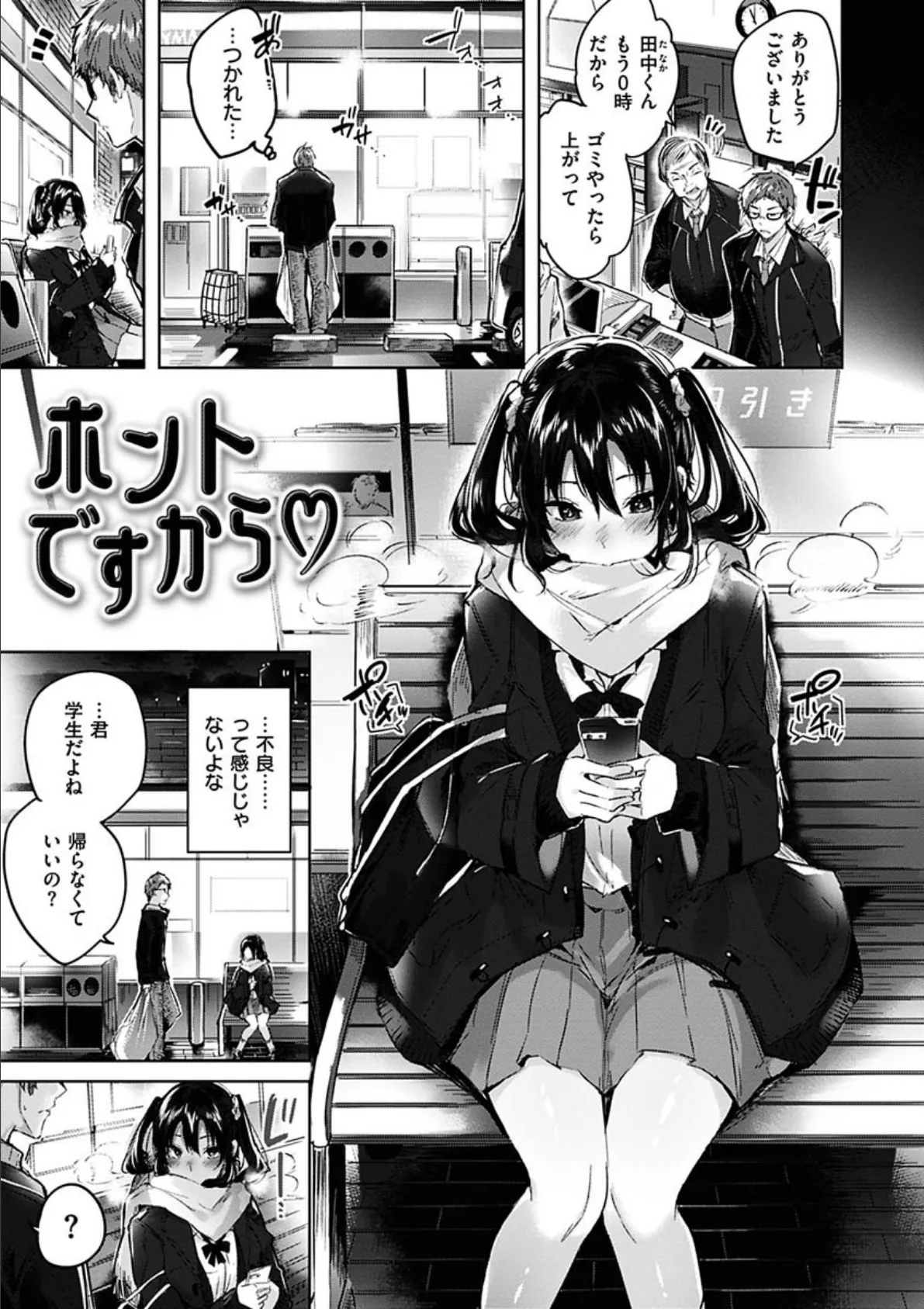 なかだしストライク! 7ページ