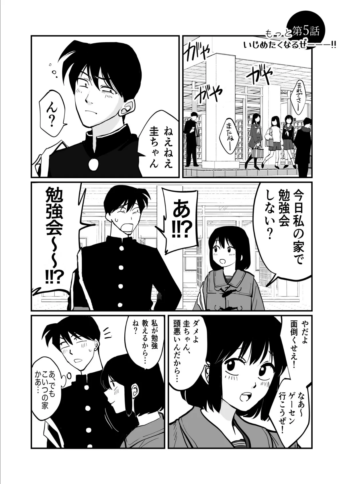 1X才(5)〜もっといじめたくなるぜーーー!!〜【18禁】 3ページ