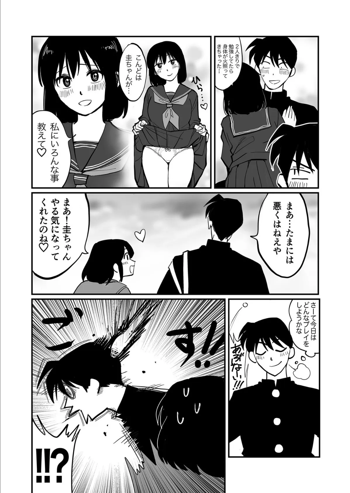 1X才(5)〜もっといじめたくなるぜーーー!!〜【18禁】 4ページ