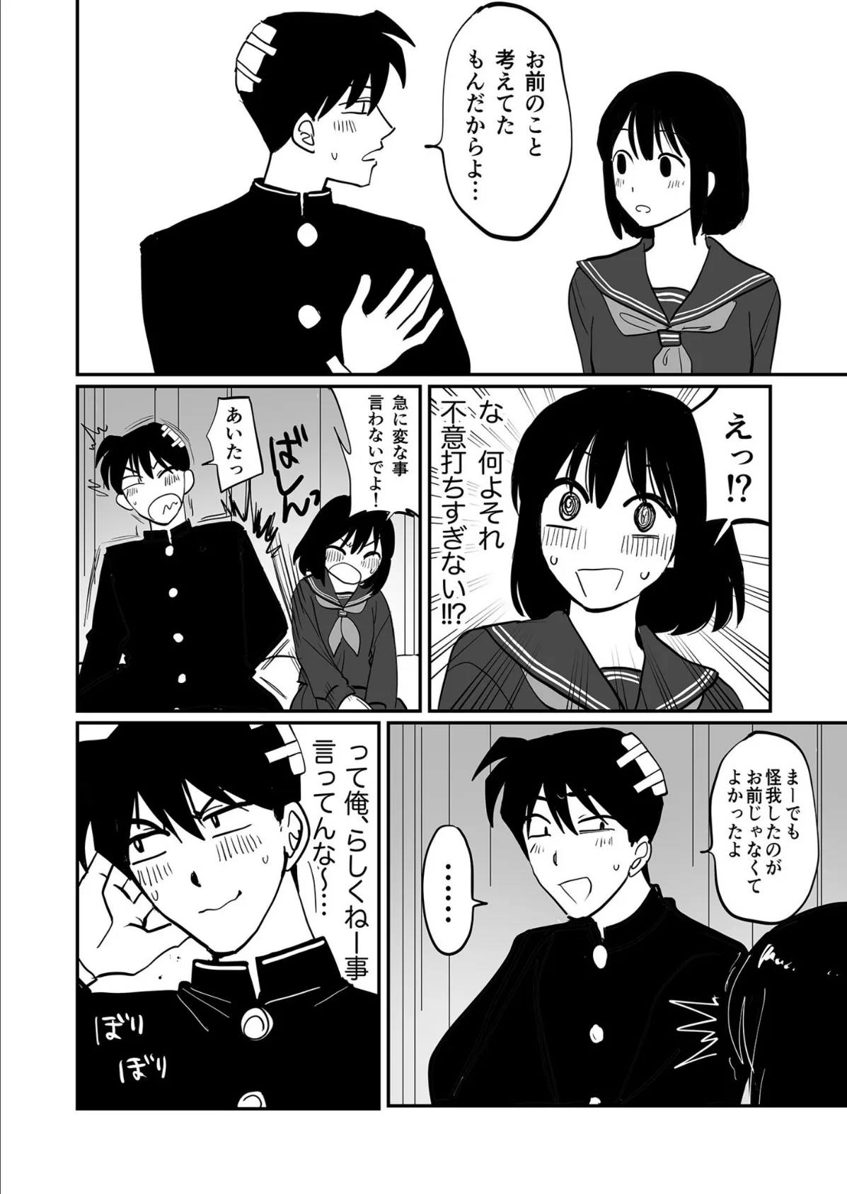 1X才(5)〜もっといじめたくなるぜーーー!!〜【18禁】 6ページ