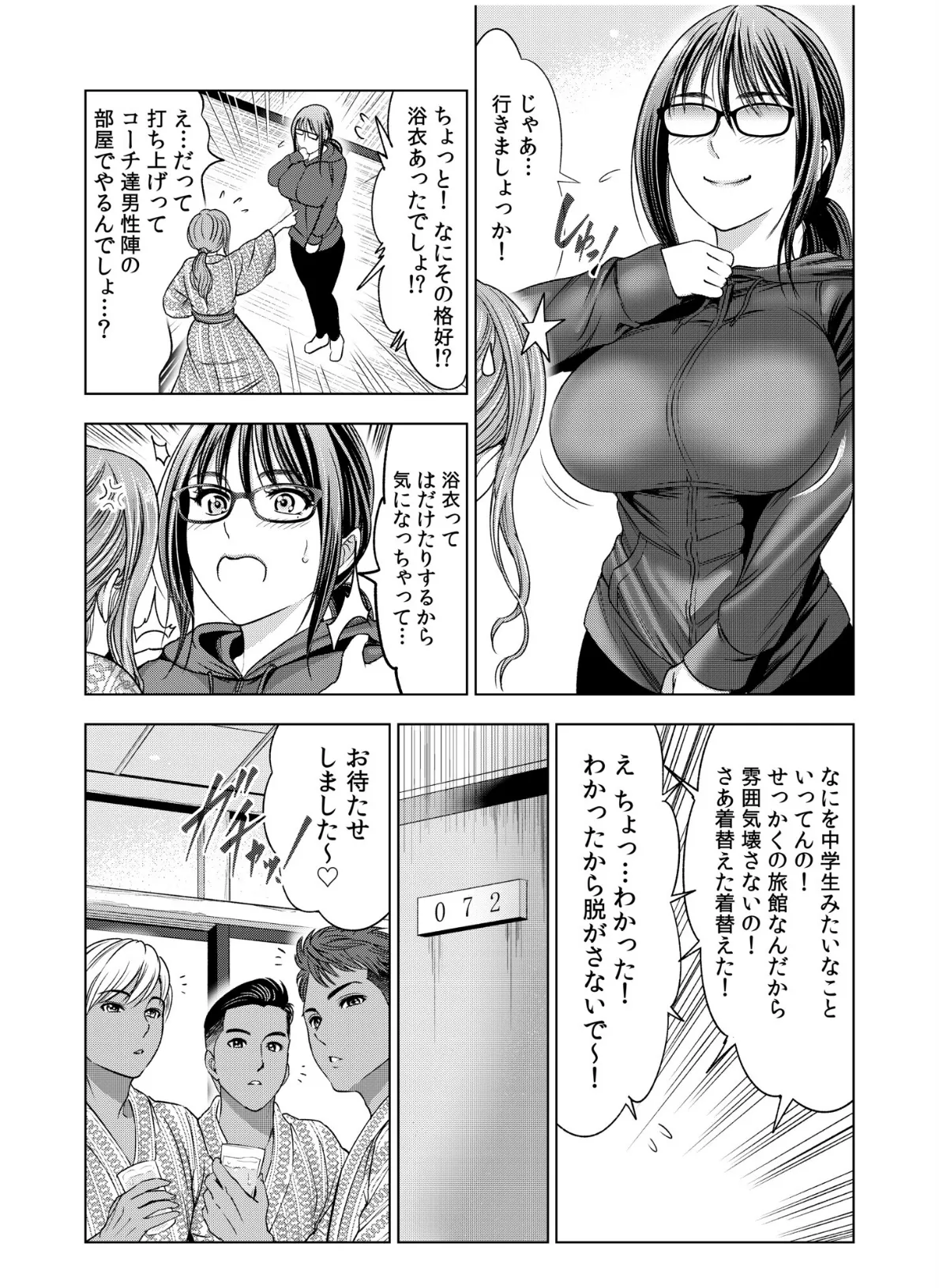 地味妻がヤリ合宿に参加したら…オクまでそそがれちゃって…!【合冊版 特典付き】 5ページ