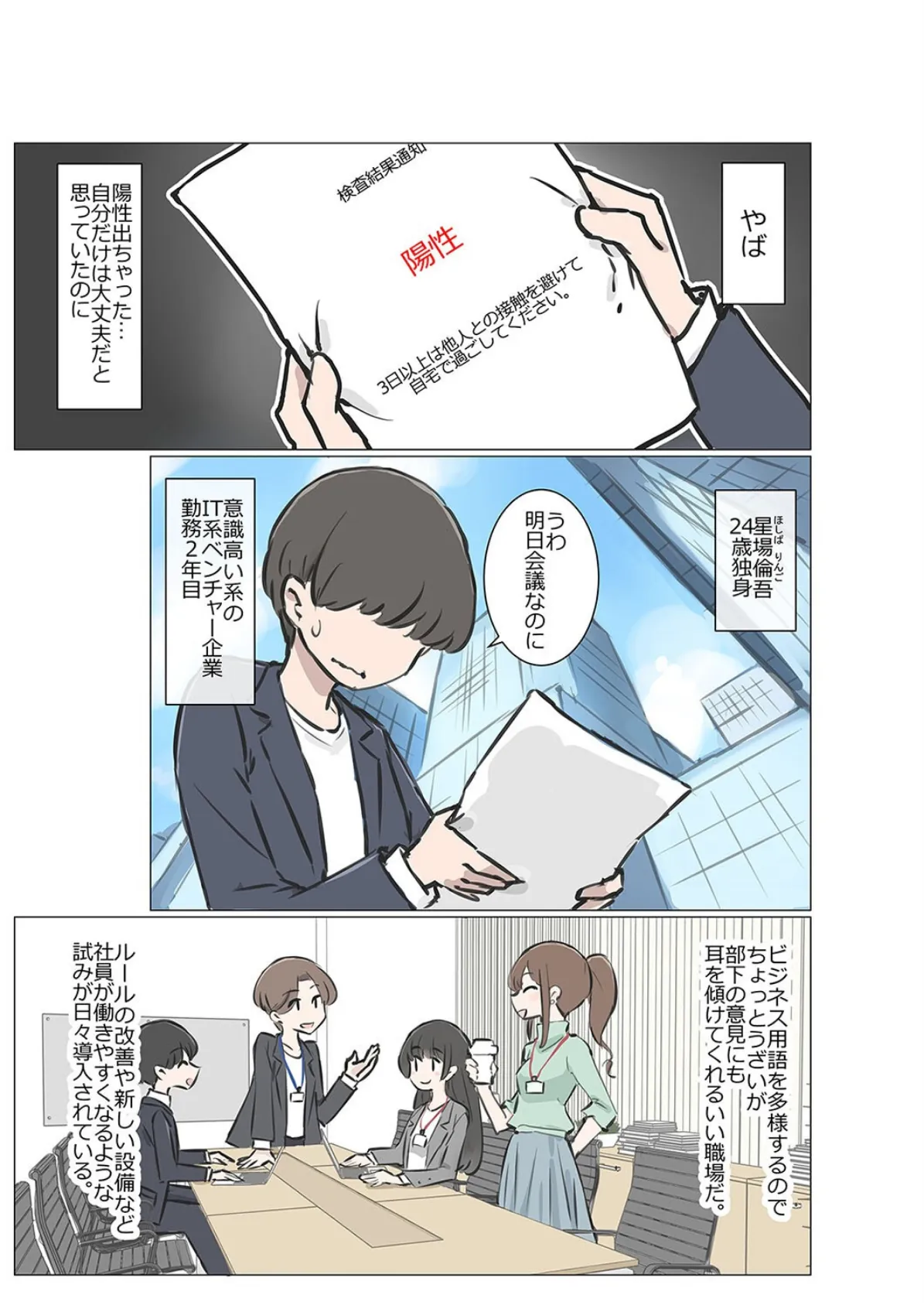 男子の少ない学校で女子の性欲処理するお仕事(2) 3ページ