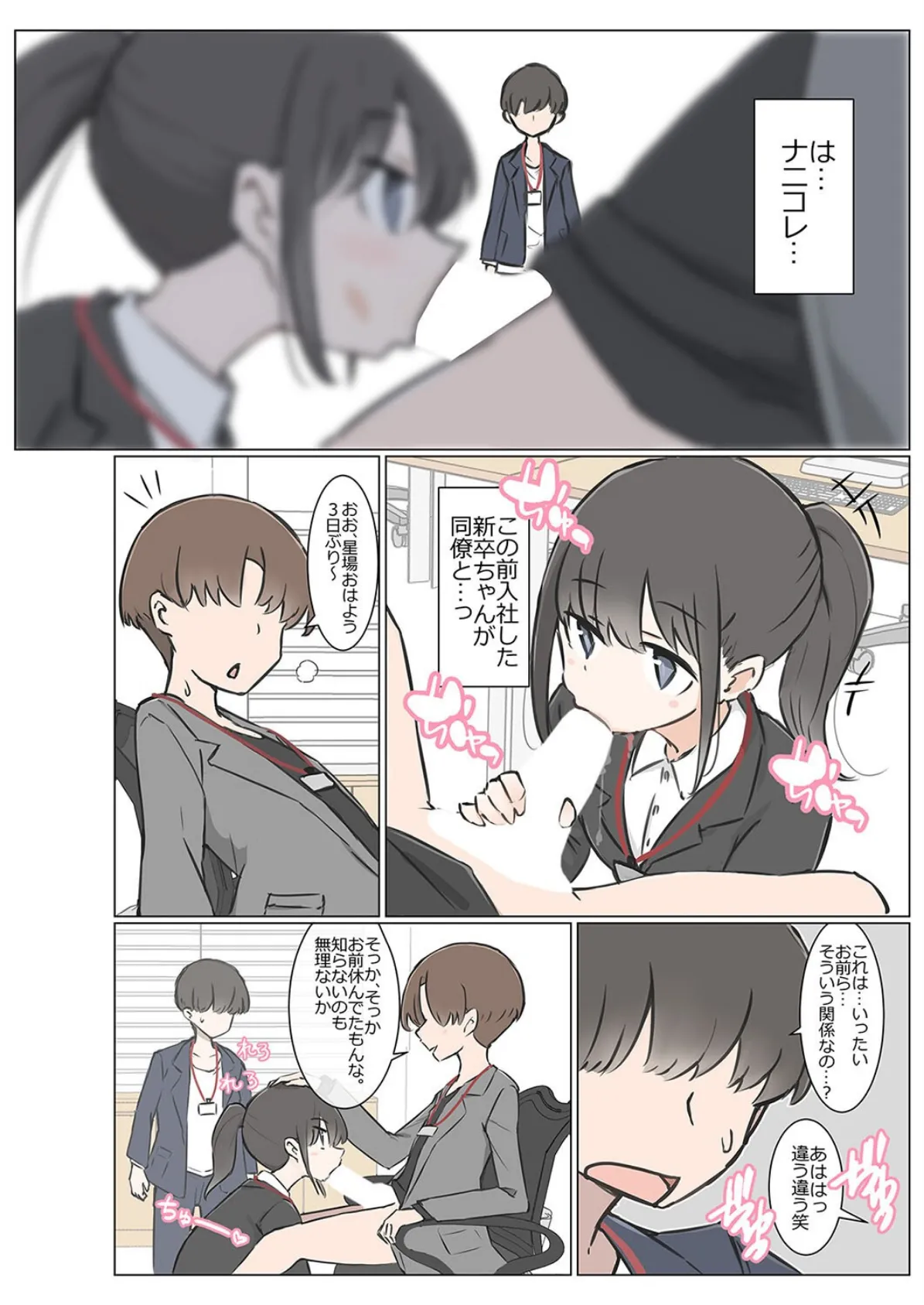 男子の少ない学校で女子の性欲処理するお仕事(2) 6ページ