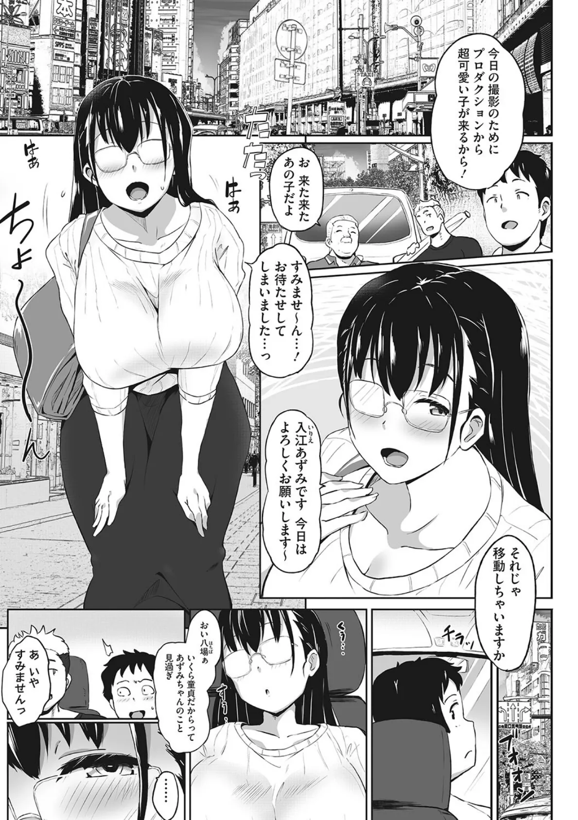 むちっとパッション! 7ページ