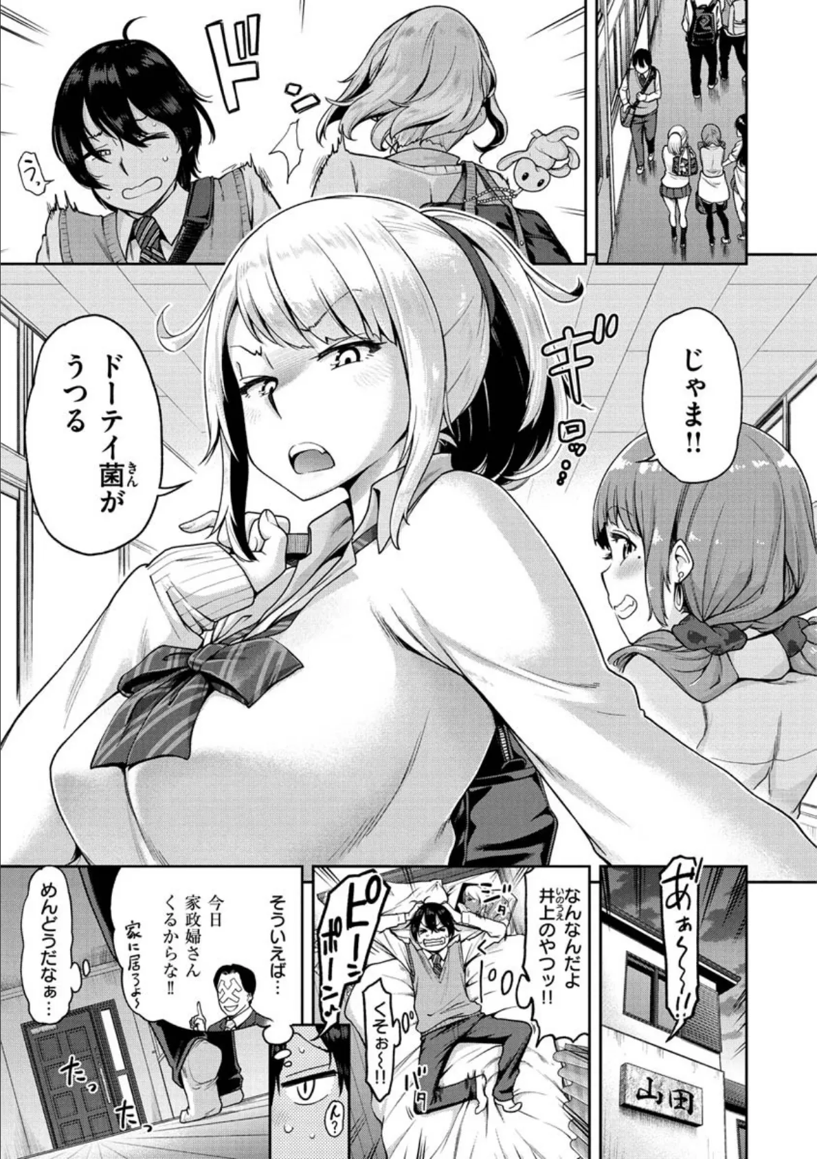 穴あきガール!!!【デジタル特装版】 29ページ