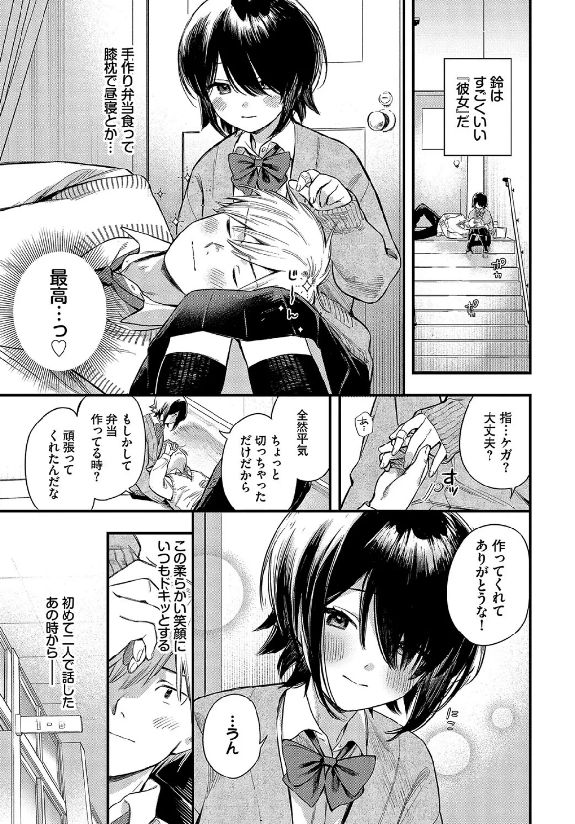 控えめリクエスト 5ページ