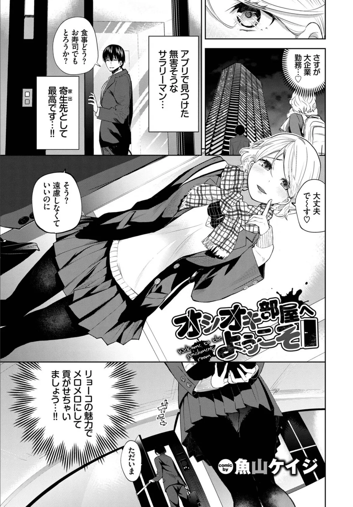 SEX中毒ッ! マジヤバ超絶ビッチ! VOL.13 7ページ