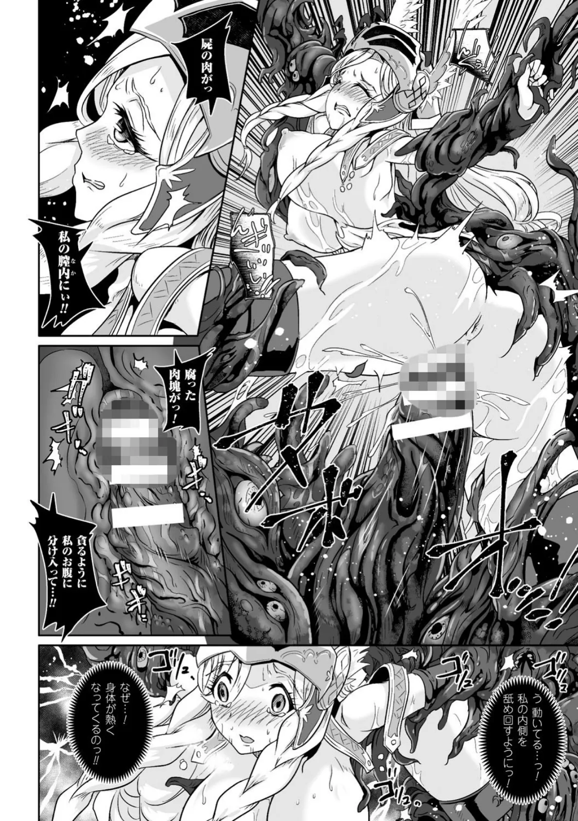 二次元コミックマガジン 磔にされたヒロインを極太男根で絶頂杭打ち! Vol.1 8ページ