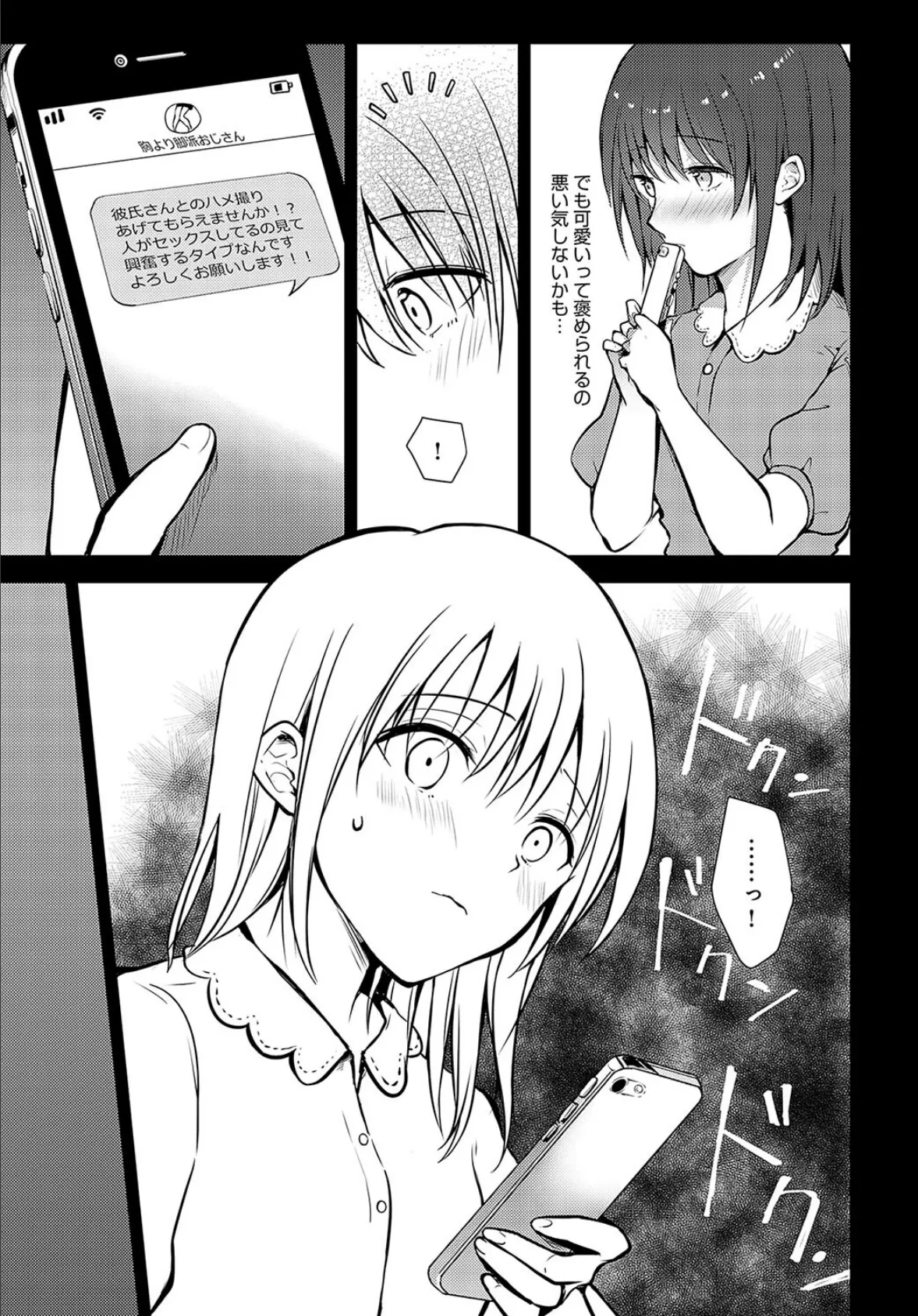 キミの本性を曝して(5) 7ページ