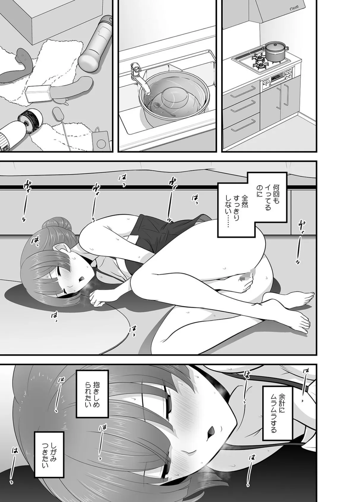 「踏切事故で緊急停車します」痴●の卑劣な指使いでイかされ続けたOL(8) 3ページ