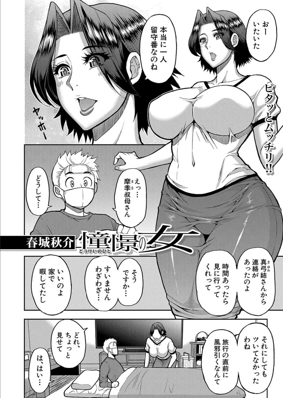 憧憬の女 (春城秋介) 2ページ