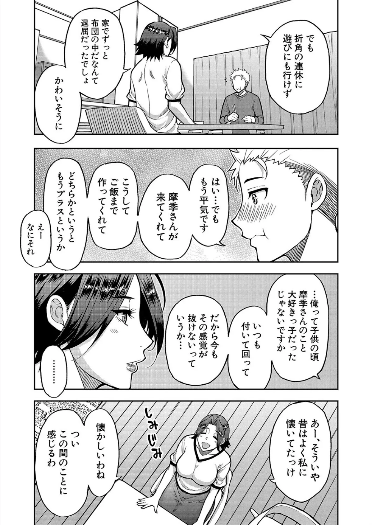 憧憬の女 (春城秋介) 5ページ