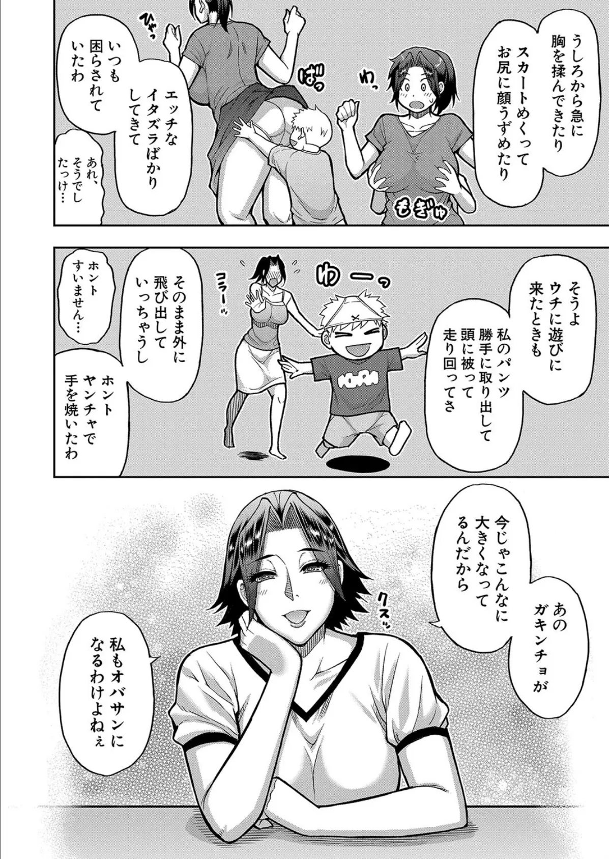 憧憬の女 (春城秋介) 6ページ