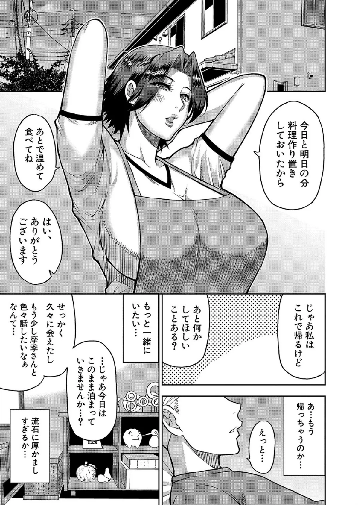 憧憬の女 (春城秋介) 7ページ