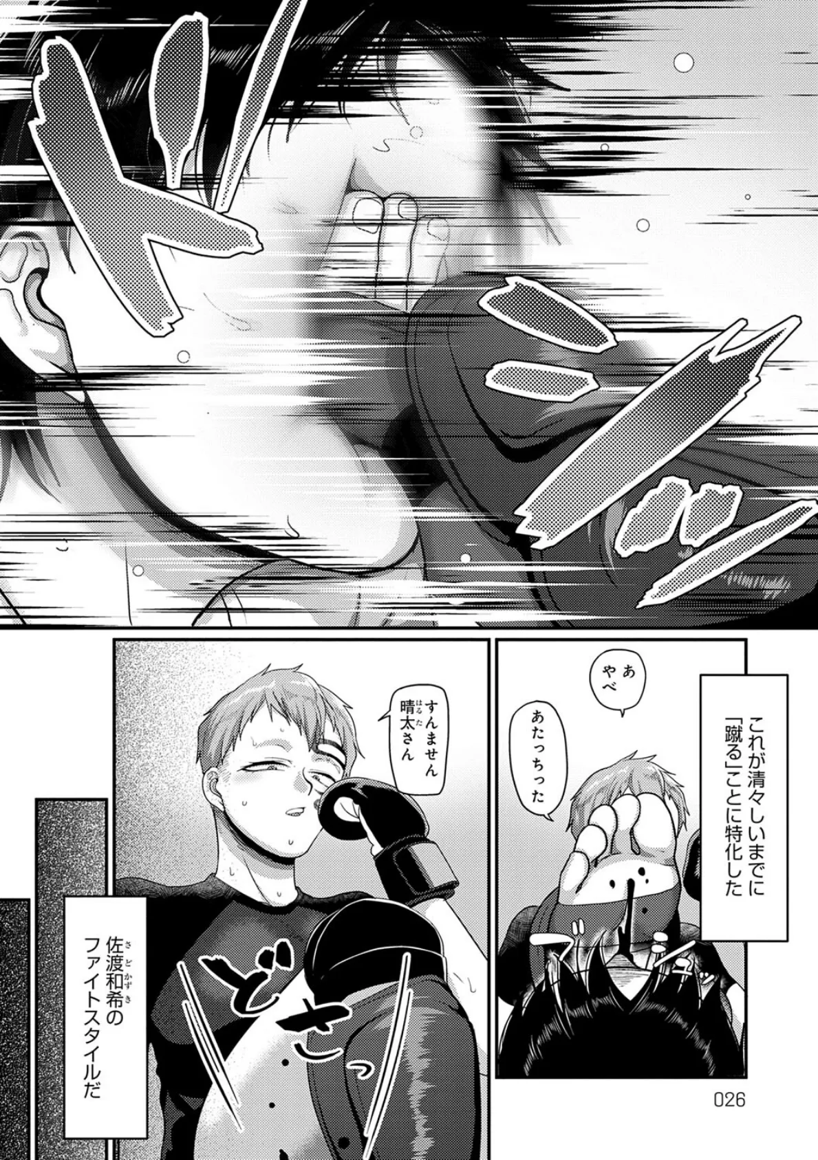 なに見てんだよ! 【通常版】 10ページ