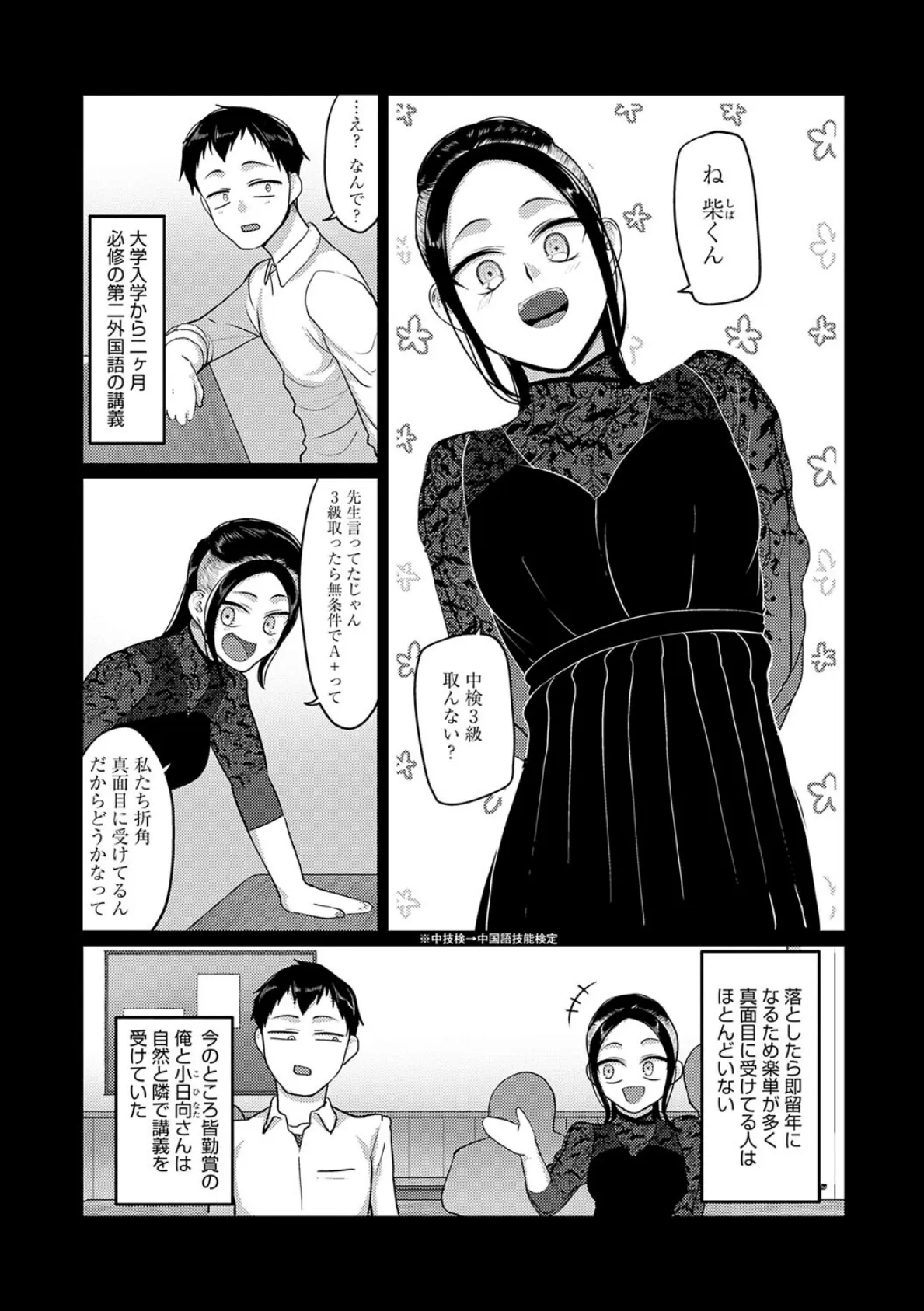 なに見てんだよ! 【通常版】 15ページ