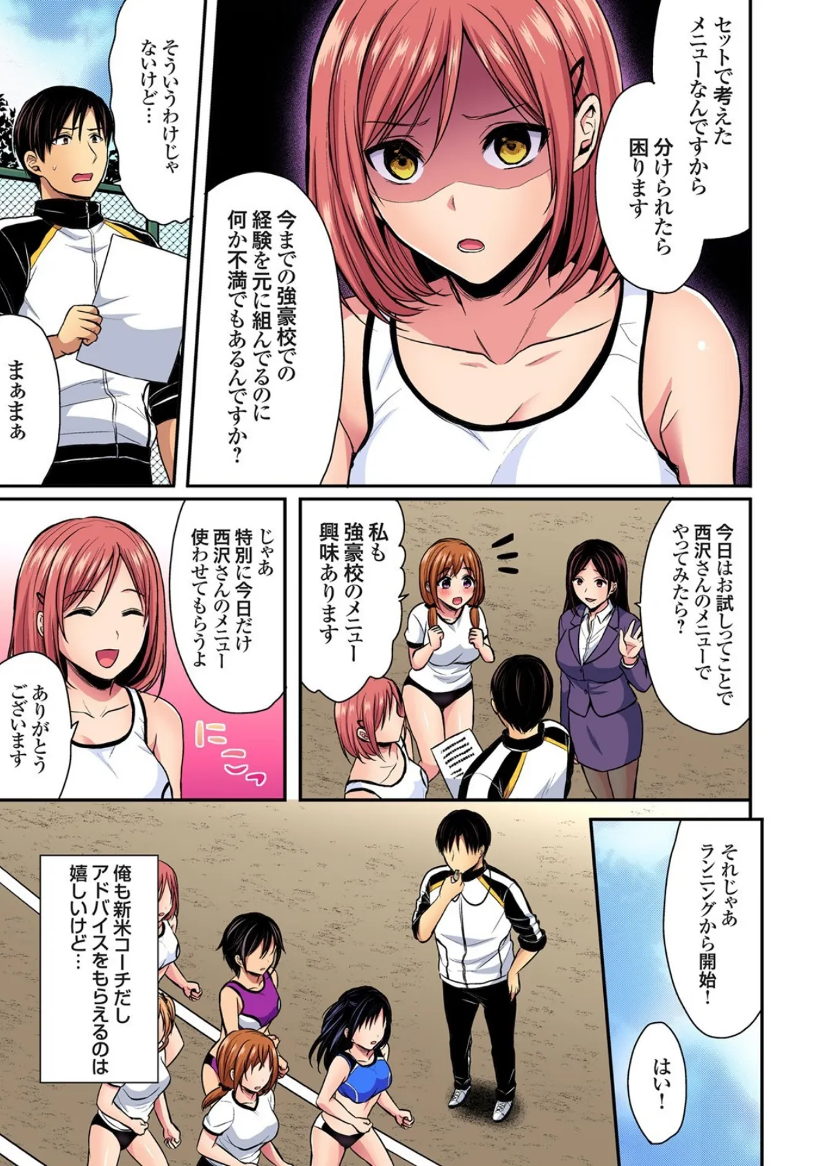 【セット】陸上部員と汗だくえっち〜コーチ!指導してください! 7 7ページ