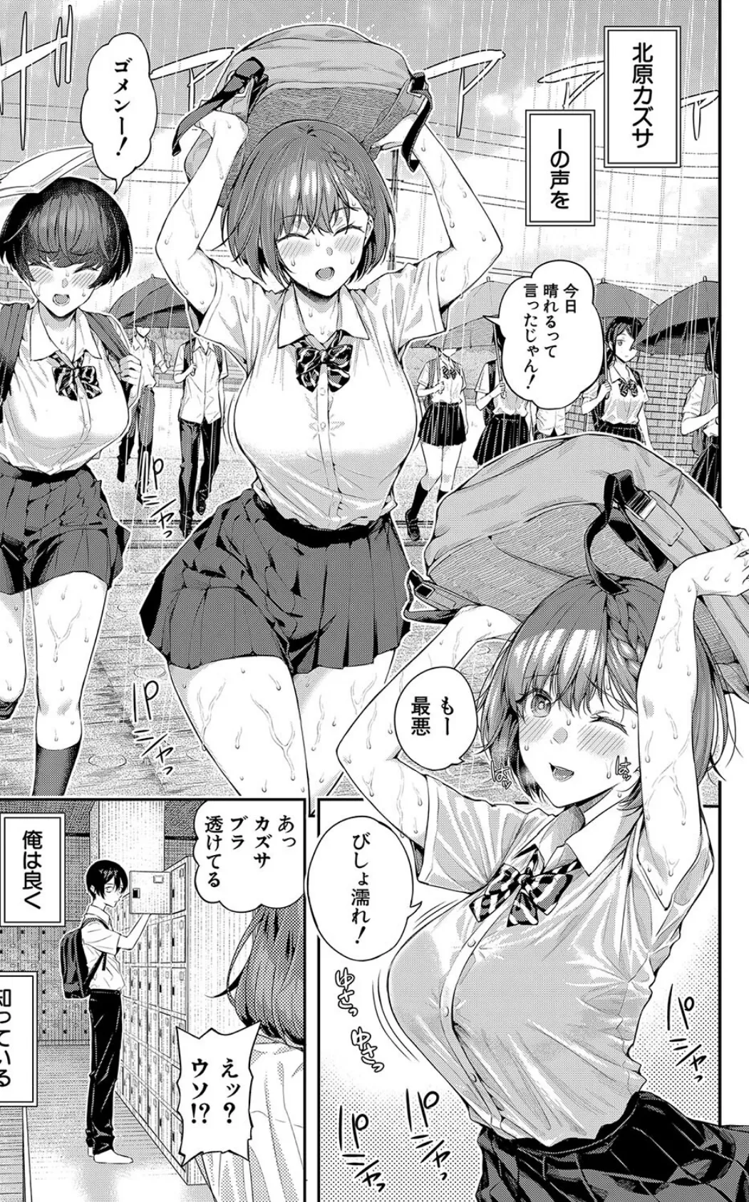 アドレナリン ボイス (シオロク) 3ページ