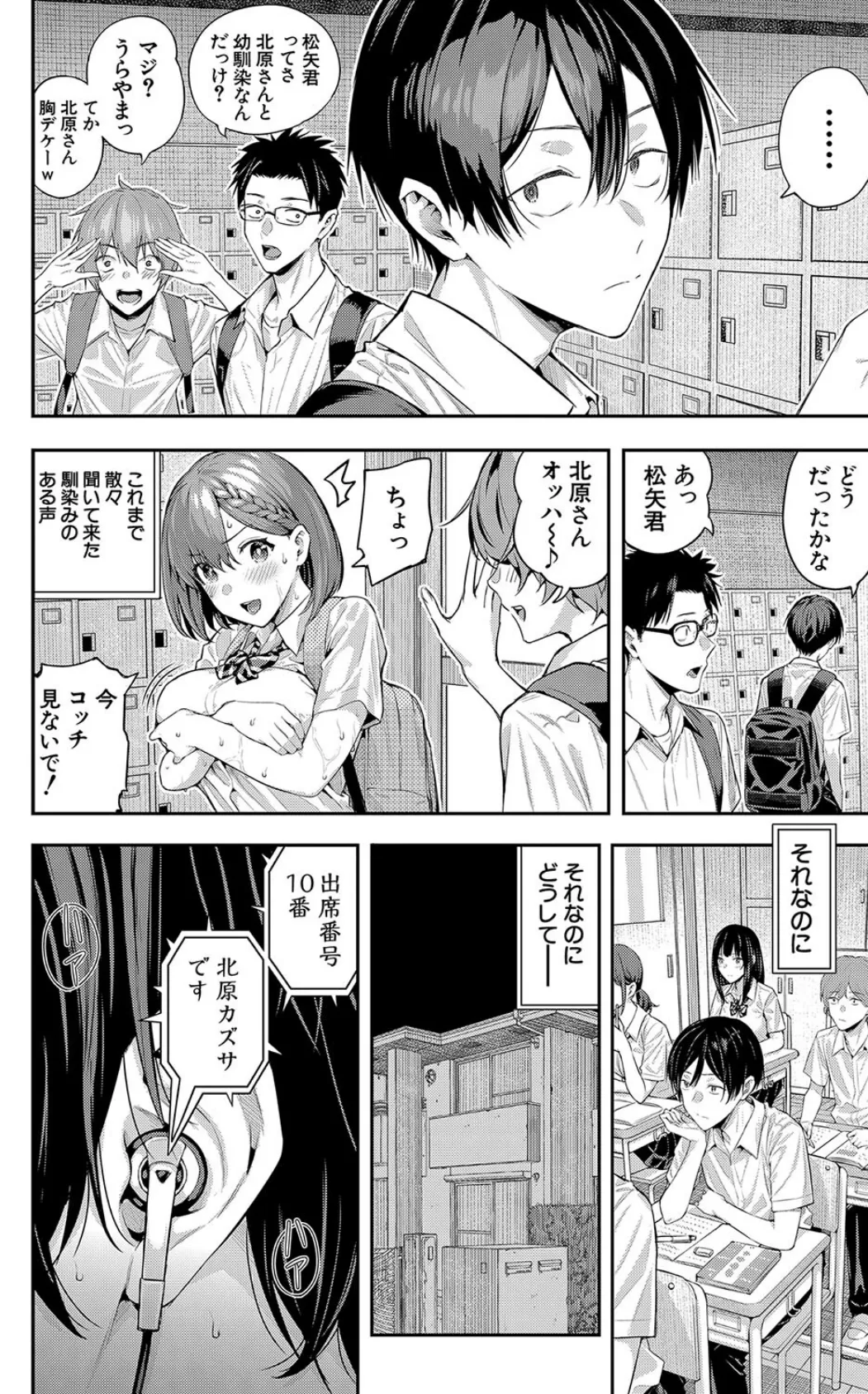 アドレナリン ボイス (シオロク) 4ページ