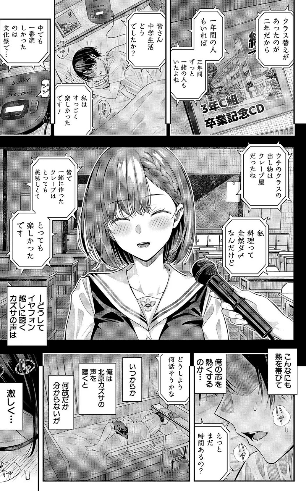 アドレナリン ボイス (シオロク) 5ページ