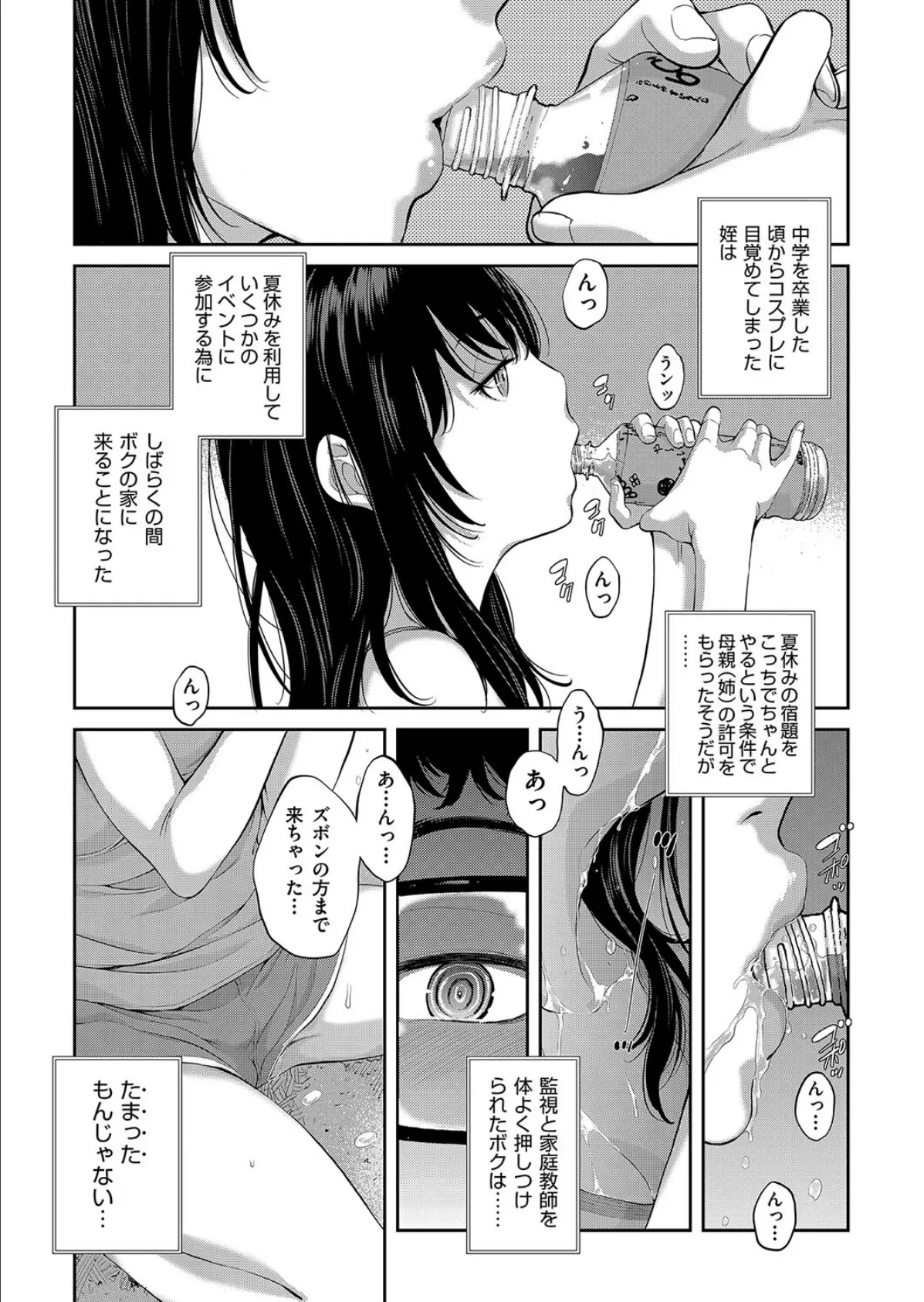 それは撮影不許可です! 5ページ