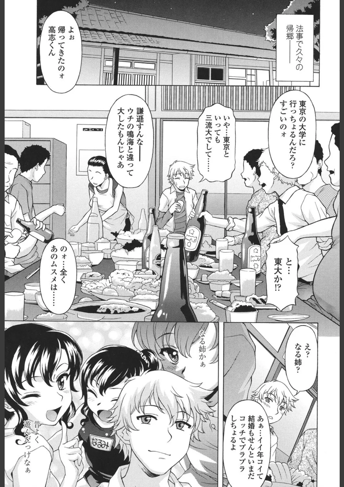 せめハメっ! 2ページ