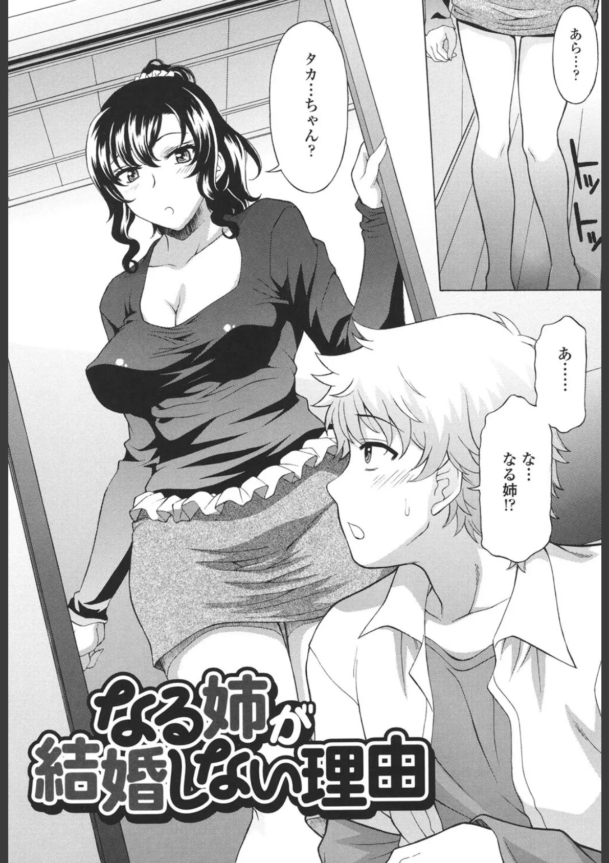 せめハメっ! 3ページ