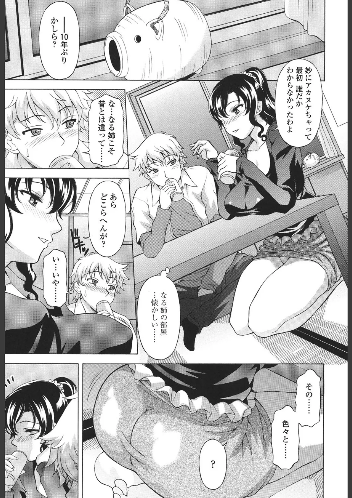 せめハメっ! 4ページ