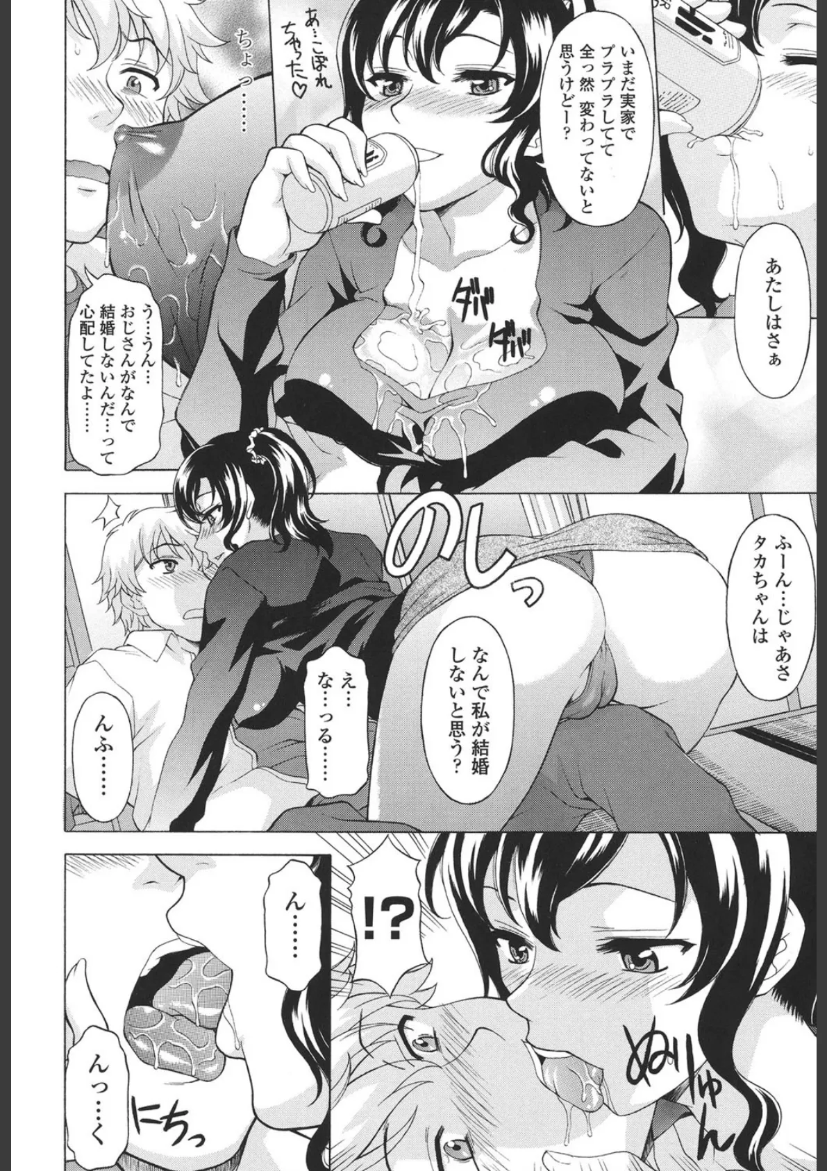 せめハメっ! 5ページ