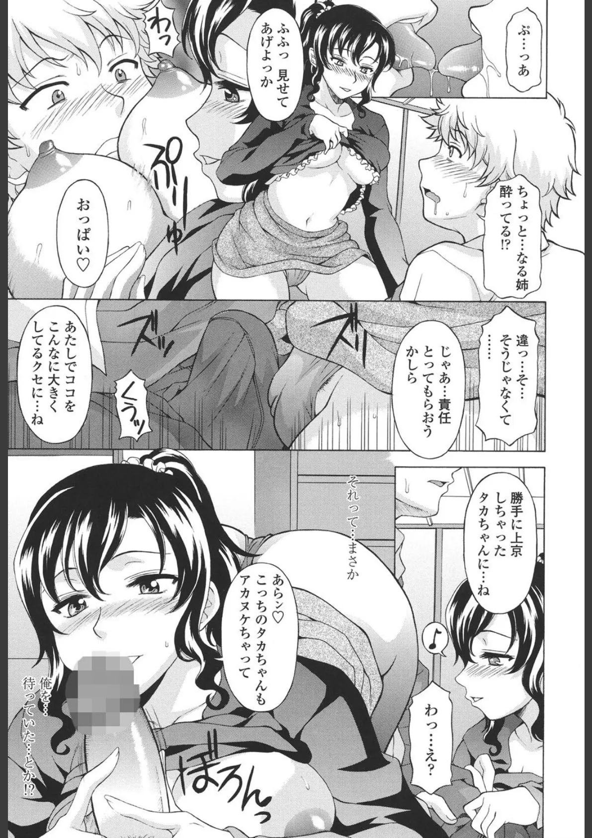 せめハメっ! 6ページ