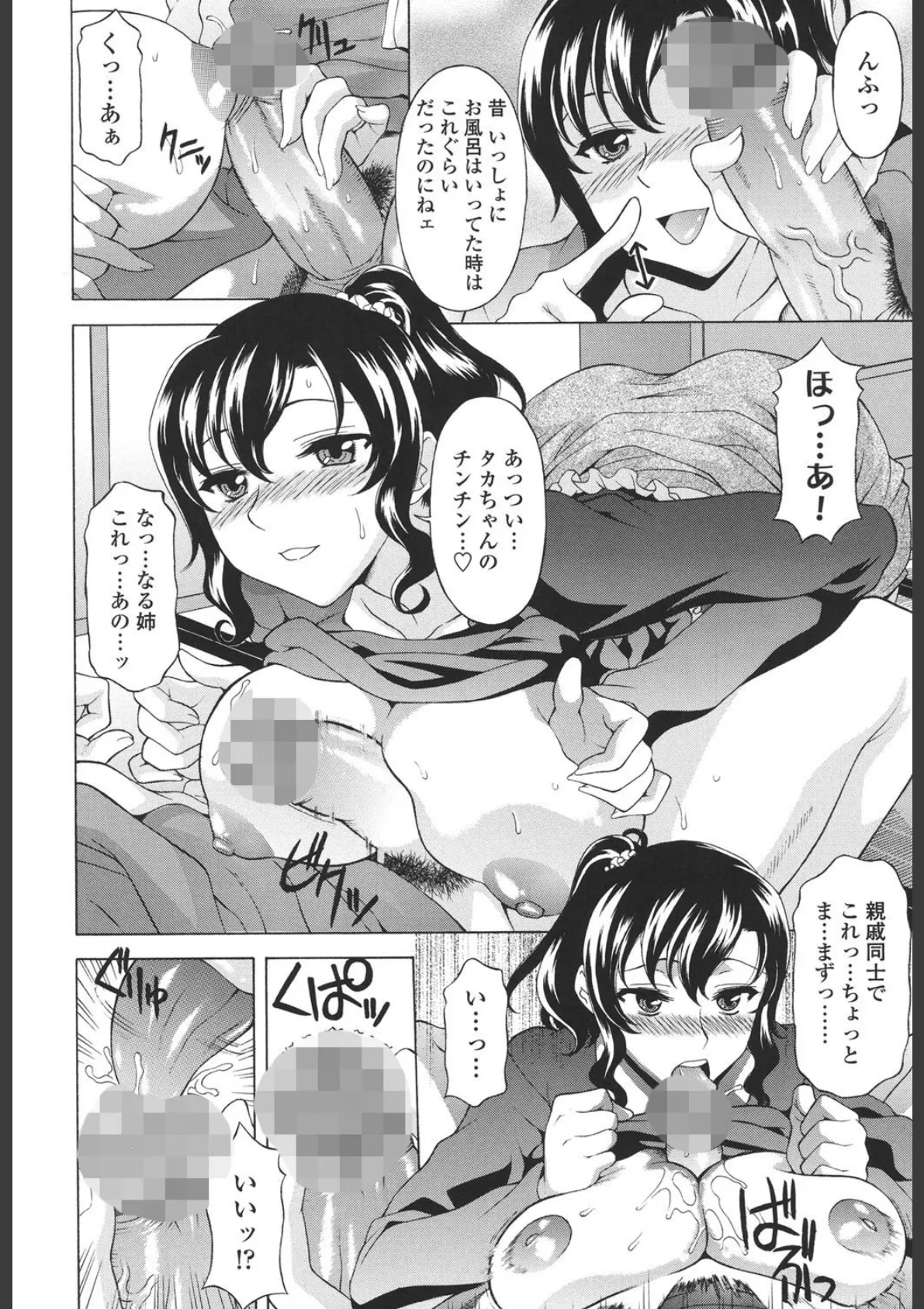 せめハメっ! 7ページ